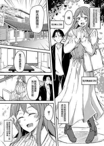 [Hyoui Lover (Hyoui Suki no Hito, Yuuma)] NTRrare Onsen Ryokou ~Tsukari Tsukareru Shinkon Tsuma~ [Chinese] [心海汉化组]