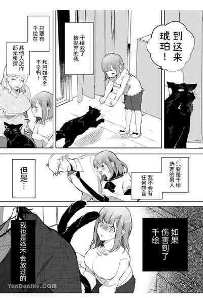 [Sorairo Biyori (Hoshiroma)] Nekomata ~Katteita Neko ni Nouhakai sarete Kodane o Sosogaremashita~ | 貓又 ~被養的貓弄到精神崩潰注入子種~ [Chinese] [NikoNeko]