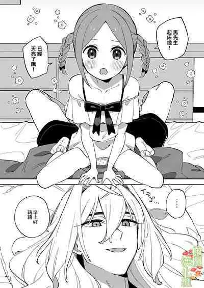 Unicorn wa Shoujo to Kurashitai​ | 独角兽想要和少女一起生活