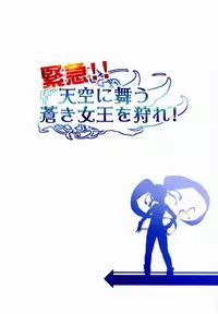(C86) [LongHornTrain (CyoCyo)] Kinkyuu!! Tenkuu ni Mau Aoki Joou wo Kare! (HappinessCharge Precure!) [Chinese] [光年汉化组]