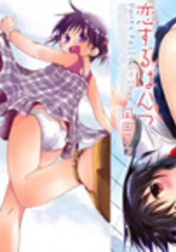 [Okada Kou] Koisuru Pantsu