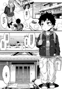 (C93) [Koniro Drops (Morishima Kon)] Fuyuyasumi wa Itoko no Onee-chan ni Asondemoraimashita. [Chinese] [沒有漢化]