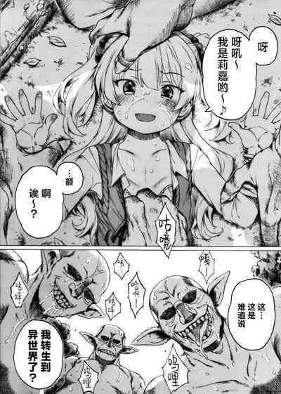 Jougasaki-san ga Zetsurinmusou de Sekai o Sukuu Tabi ni Deru Mitai Desu