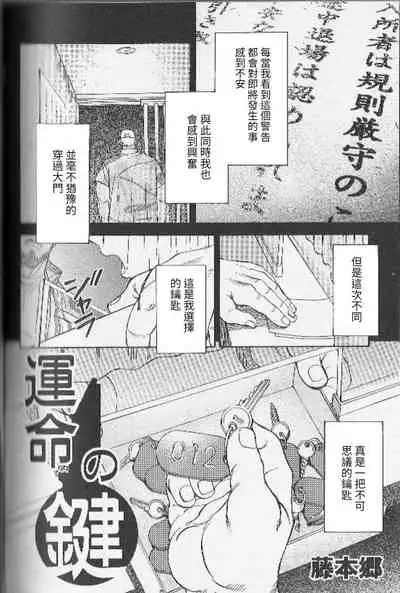 Ummei no Kagi | 命運的鑰匙