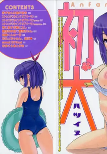 [Inu] Hatsu Inu - Anfang Hund