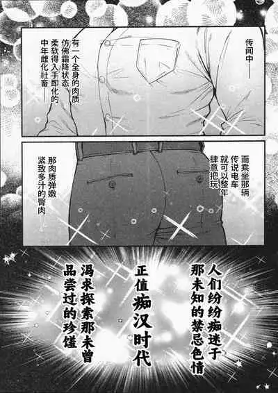 [XXkorori (Ko Tora)]Ingaoho!!! Chikan satsujin torein (Kitarou Tanjou: Gegege no Nazo) | 因果报应!!! 痴汉杀人直通电车(咯咯咯之谜 同人)[Chinese][桃紫の汉化 & 祈岱][Decensored][Digital]