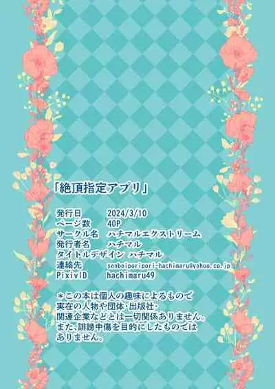 Zecchou Shitei Appli