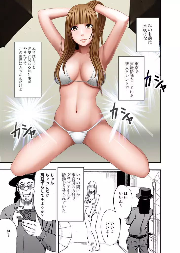 karada ga okashiku naru made masaaji de ika sa re ta onna tachi 2