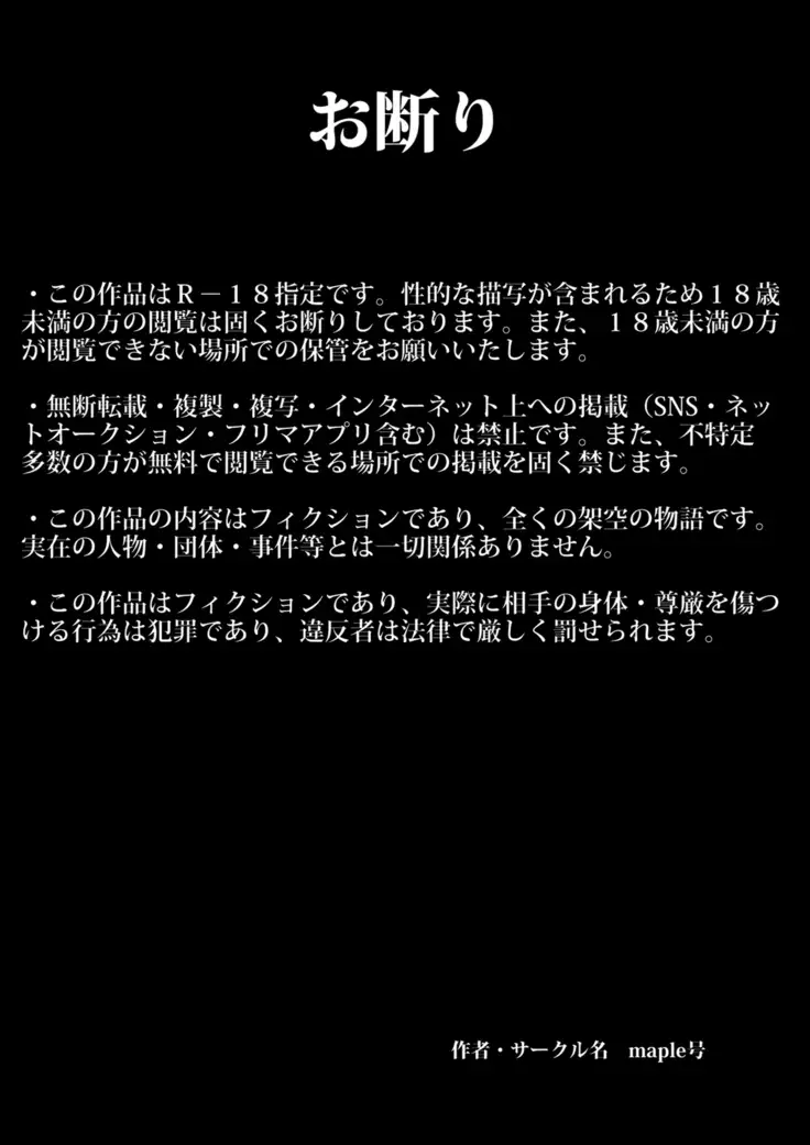 Aitsu no Kaachan to Yaritai・・・