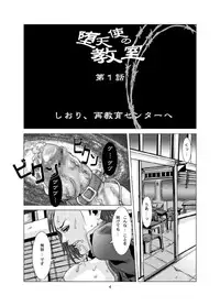 [Syosida Biatika] 堕天使の教室