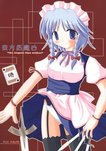 (C67) [DPS no Doreitachi (Monji) ]Touhou Koumakyou | Touhou Scarlet Devil Disaster - The Elegant Time Walker (Touhou Project)