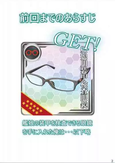 (C95) [Fusionz (Hyper Battle Chimpanzee)] Kanmusu no (Kyoubu) Soukou ga Sukeru Megane 4 (Kantai Collection -KanColle-)