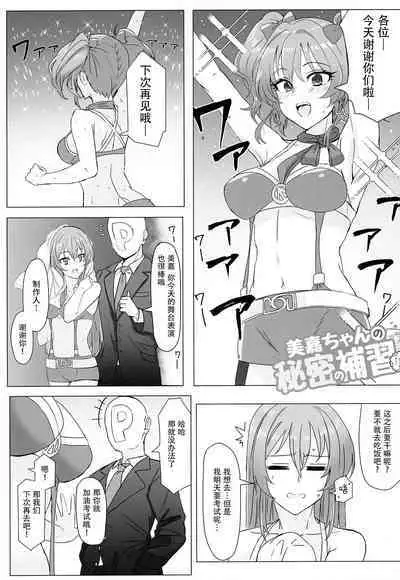 [Desk Work (Ashita)] Mika-chan no Himitsu no Hoshuu (THE IDOLM@STER CINDERELLA GIRLS) [Chinese] [不咕鸟汉化组] [Digital]