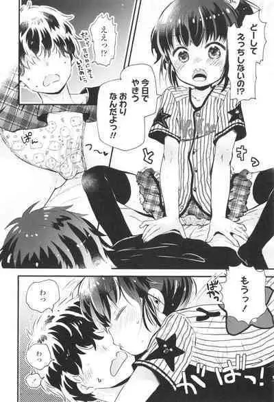 [Hatomugi Munmun] Otona ni Naranai Onnanoko