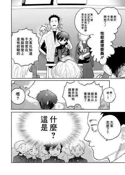 Ichinen Futagumi Seiyoku Shori Gakari-san | 一年二班性慾處理委員