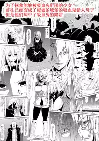 [Mikezoutei] Kyuuketsuki ni Kanzen Haiboku Shita Vanpire Hunter Oyako ga Musuko no Mae de Okasare Kyuuketsuki-ka Shite Shimau Haha no Hanashi [Chinese] [Magic S个人汉化]