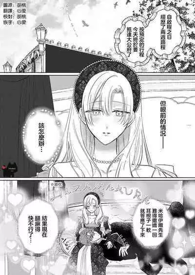 ai ga omoi kishi koushaku ha、tuihou reijou no subete wo ubai tukushitai。 | 爱得太深沉的骑士公爵，想要夺得流放千金的一切。 19