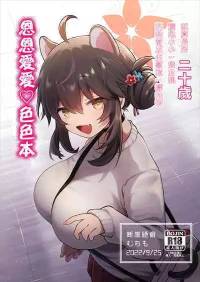 Hatachi ni Natte mo Chiisai Mama no Kaede o Onaho Mitai ni Hamemakuru Love Love Ecchi Hon | 就算長到二十歲還是小小一隻的楓把他當成自慰套一樣抽插恩恩愛愛♡色色本