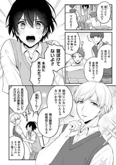 淫霊体験1話～金縛りで動けないまま犯された話～