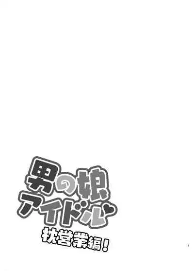 [Honey Bunny (Kohachi)] Otokonoko Idol Makura Eigyou Hen [Chinese] [管少女汉化] [Digital]