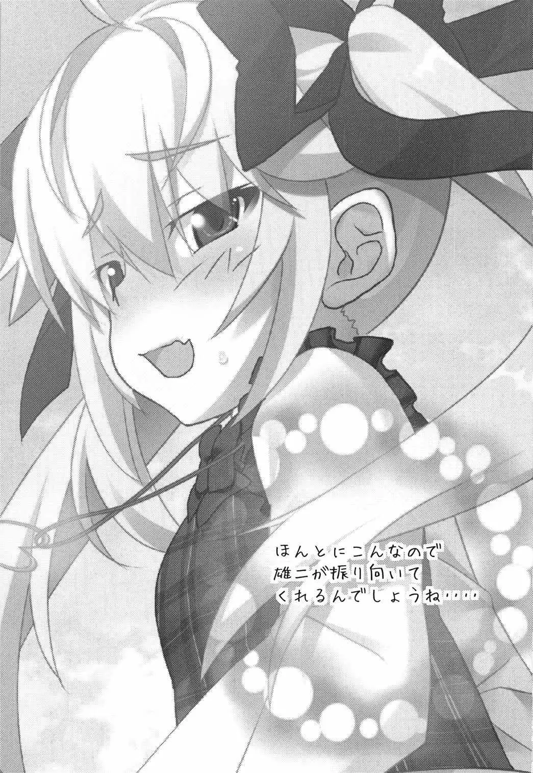 みちるのデート大作戦