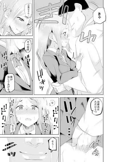 [Sanku] Gifu no Nettori Shokushin Sex ~ Musume no Kanbu ga Kanzen ni Iku made…[Kanzenban]