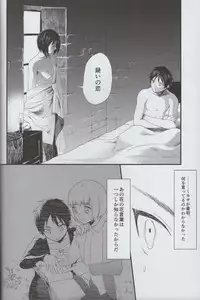 (SUPER23) [Poritabe. (Shirihagi Gomame)] Ai no Romance Kouhen (Shingeki no Kyojin)