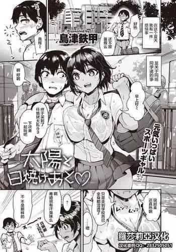 Taiyou to Hiyake Ato