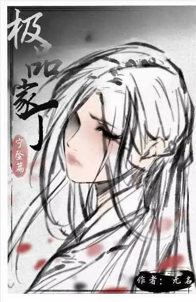 [P站无名]宁坠