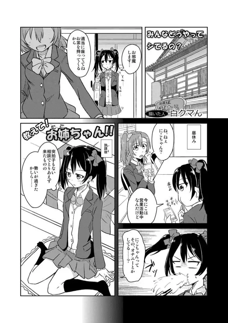 教えて！にこちゃん！！