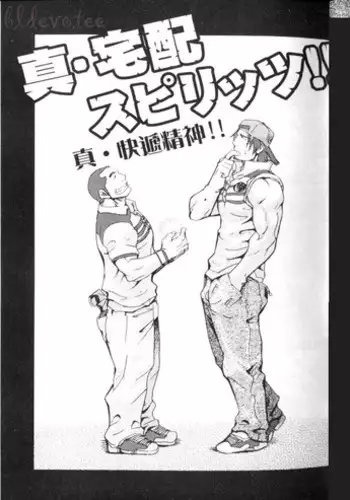 [Masamune Kokichi (Matsu Takeshi)] Spiritz Delivery 2 [Raw] [Jap]