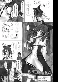 (Aka no Hiroba 4) [Miwaku-iro Missile (Otogi)] Touhou Oshinagaki Reimu (Touhou Project)