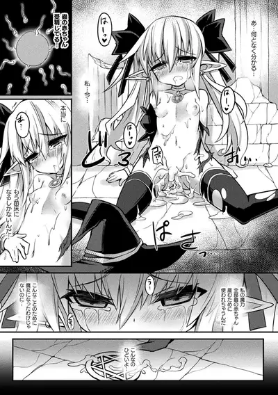 [Sasamashin] Inkyuu Shoujo Youjoku Tan