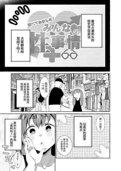 [Cross Country. (Kurokan)] Shirabete mimashita! Min'nano-sei jijou ~ kaisuiyoku-hen ~ [Chinese] [牛肝菌汉化] [Digital]