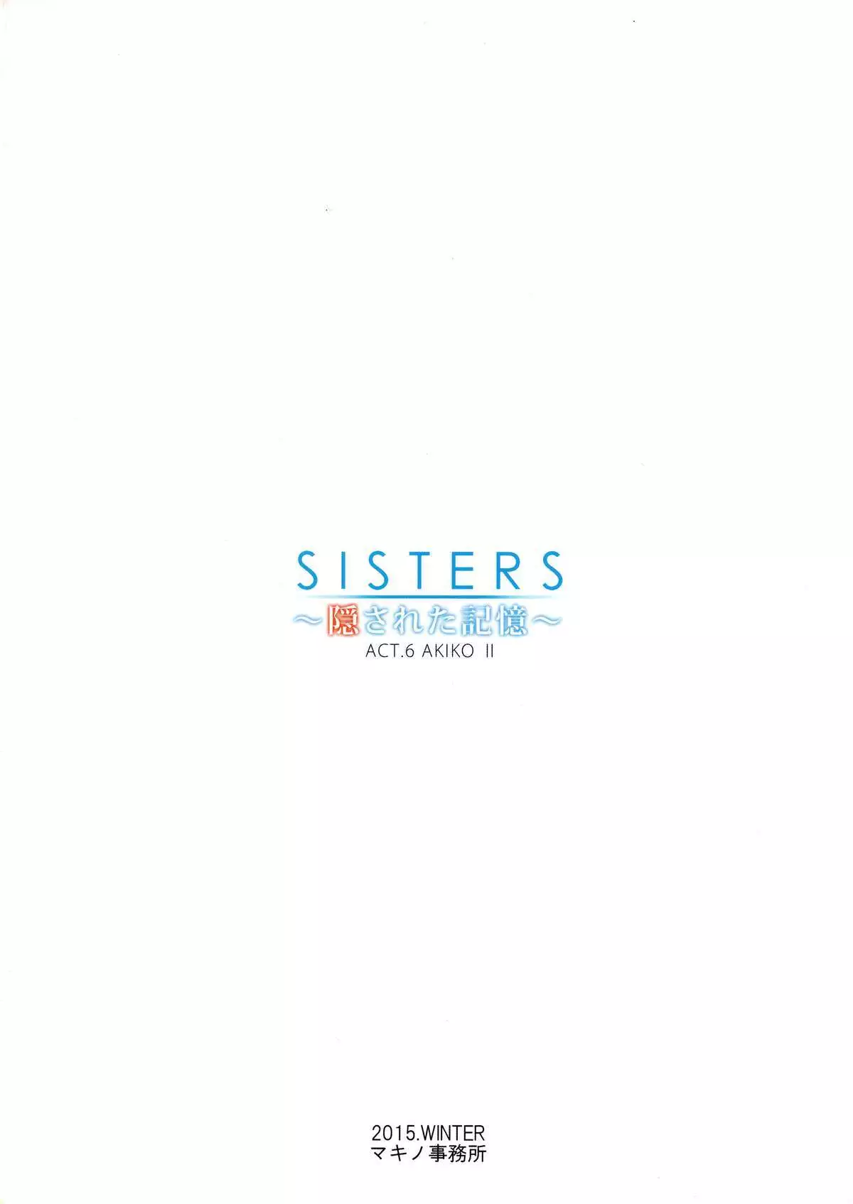 SISTERS ～Kakusareta Kioku～ ACT.6 AKIKO II