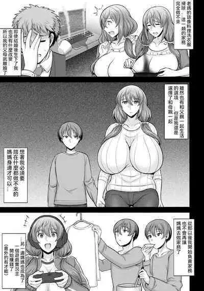 ダメ母だけど好きなんだっ!
