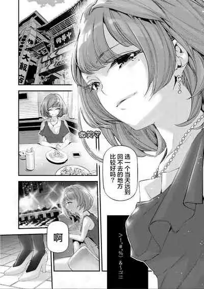 [J9 Opera Company (J9)] Koi Some Koufuu. (THE IDOLM@STER CINDERELLA GIRLS) [Chinese] [不够色汉化组] [Digital]