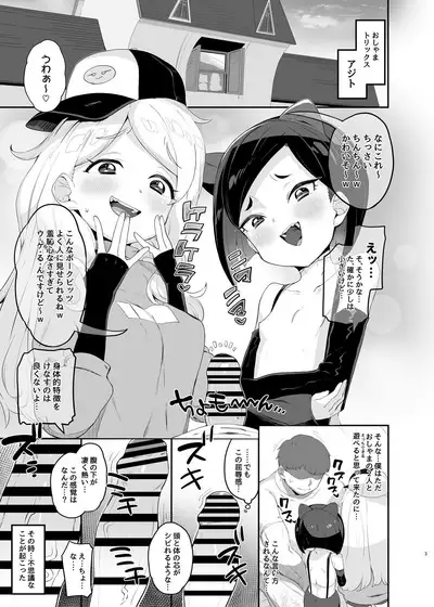 [Toranoe no Makimono (Toranoe)] Retsujou-ban mesugaki torikkusu ruu VS devi VS sao-yaku ojisan (Kiratto Pri Chan) [Digital]