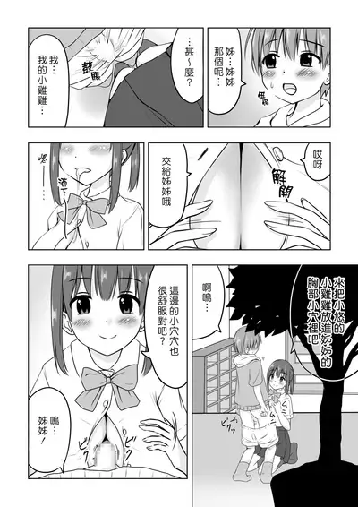 Onee-chan ni Shasei shitai! | 好想往姊姊身上射精哦！