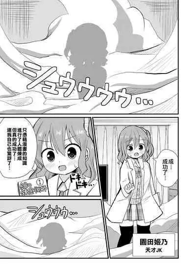 Watashi to Watashi no Seikatau | 我和我的性活