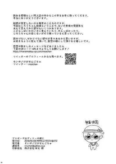 Proposal wa Dinner no Mae ni