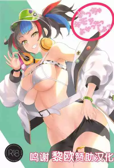 (C99) [NF121 (Midori Aoi)] Meccha Kimochi Yokattassho? (Fate/Grand Order) [Chinese] [黎欧x苍蓝星汉化组]