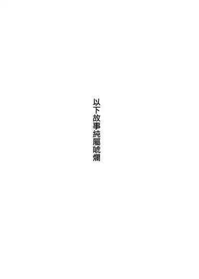Guò Qù Zuò - Huá Liū Liū Tiě Bàng Dà Zuò Zhàn / Zhuī Jī Pū Miè Yì Zhí 一 Dōu Shì Huá Liū Liū