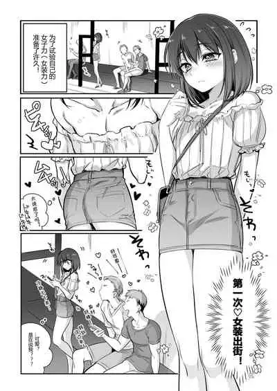 [NUH (Morino Bambi)] Shoshinsha Josou Danshi o Mesuochi Sasetemita! [Chinese] [黑暗月光石] [Digital]