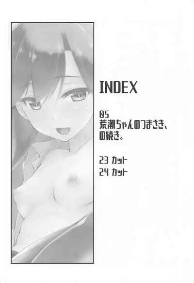 Arashio-chan no Tsumasaki, no Tsuzuki.