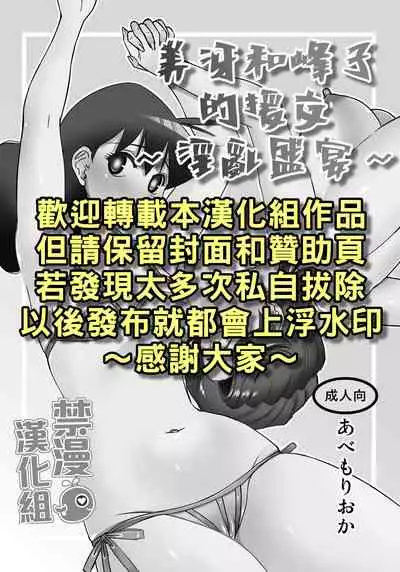 (C82) [Homerun Chaya (Abe Morioka)] Misae to Mineko no Enkou de Rankou | 美冴和峰子的援交～淫亂盛宴～ (Crayon Shin-chan) [Chinese] [禁漫漢化組]