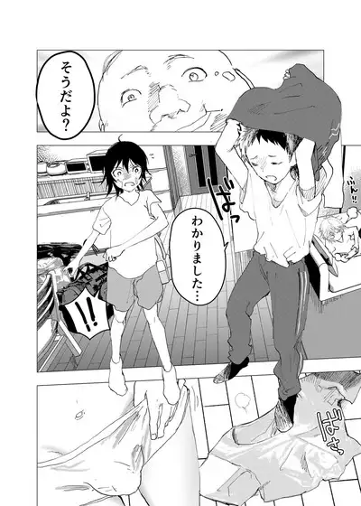 Ibasho ga Nai node Kamimachi shite mita Suterareta Shounen no Ero Manga Ch. 43