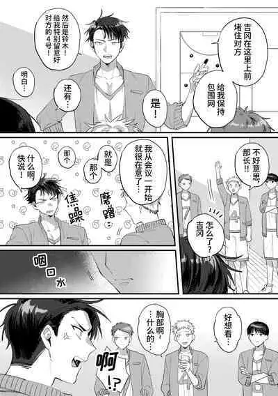[Pacoz (Hama Yuji, Kantama)] Iinari Saimin Appli -Basket-bu Oni Buchou no Shasei Kanri Hen- [Chinese] [逃亡者×真不可视汉化组]