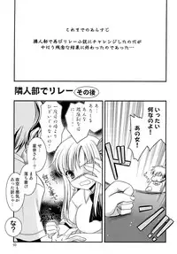 (C81) [AION (Amou Mari)] Rinjinbu de Relay Sono Go (Boku wa Tomodachi ga Sukunai)