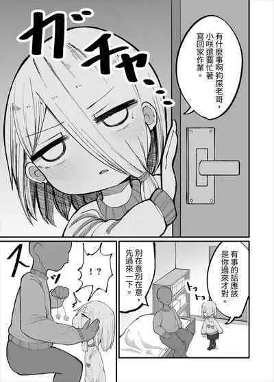 Kuso Aniki ga Saimin toka Iidashita. 狗屎老哥說要「催眠」什麼的。